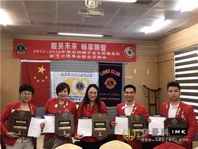 Grace Service: held the first regular meeting of the board of Directors and members of the year 2017-2018 news 图1张